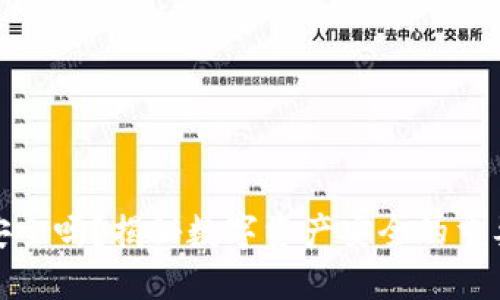 信任钱包安全吗？揭秘数字资产安全的重要性与策略