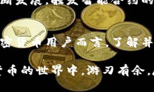 t p钱包触发智能合约 
TP钱包, 智能合约, 区块链, 加密货币, 数字资产/guanjianci

什么是TP钱包?
TP钱包（Trust Wallet, 也称为TP钱包）是一款由Binance设计的多链数字货币钱包，它不仅支持多种加密货币的存储，还为用户提供了安全、便捷的交易体验。TP钱包为用户提供了与区块链技术相结合的功能，包括代币管理、数字资产存储以及与去中心化应用（DApp）的交互等功能。用户可以方便地在TP钱包中进行各种加密货币的交易与管理。

智能合约的基础知识
智能合约是自动执行合约条款的程序化代码，运行在区块链上。与传统合约不同，智能合约没有第三方干预，能够保障交易的透明性与安全性。智能合约的特点是不可篡改，确保交易的每个环节都能被验证。

TP钱包与智能合约的结合
在TP钱包中，用户可以通过触发智能合约来执行某些特定的功能。例如，当用户进行一笔交易时，可以设置条件，只有在满足这些条件的情况下，交易才会被执行。这种方式使得交易过程更加安全和高效。

为何触发智能合约?
触发智能合约的好处在于能够实现自动化的交易。这对于需要在特定条件下完成的操作尤为重要。例如，在DeFi（去中心化金融）中，很多用户希望在某一价格点上自动买入或卖出资产，而智能合约正好能满足这一需求。用户将资金锁定在智能合约中，并设定好相关条件，一旦条件触发，交易便会自动执行，避免了因人为操作延误而导致的损失。

TP钱包如何触发智能合约?
在TP钱包中，用户可以通过简单的操作来触发和管理智能合约。以下是基本的操作步骤：
ul
    listrong下载和安装TP钱包/strong：首先，从官方网站或应用商店下载并安装TP钱包。/li
    listrong创建或导入钱包/strong：打开TP钱包，选择创建新钱包或导入已有钱包。/li
    listrong完成KYC和安全设置/strong：进行必要的身份验证，并设置安全措施如密码或生物识别。/li
    listrong选择DApp或合约/strong：在TP钱包内选择适合的去中心化应用，或输入智能合约地址。/li
    listrong设置触发条件/strong：根据需求，设置智能合约的触发条件，如价格条件、时间条件等。/li
    listrong确认交易/strong：最后确认交易，等待智能合约自动执行。/li
/ul

个人经验分享
作为一名加密货币爱好者，我自己也多次使用TP钱包来管理我的数字资产。在我使用的过程中，智能合约的触发功能确实让我在交易中得到了不少便利。有一次，我设置了一个自动买入的智能合约，设定价格稍低于当前市场价。当市场价格触及我的设定值时，合约自动执行，顺利买入了理想数量的资产。经验告诉我，合理使用智能合约可以避免市场波动带来的不必要损失。

智能合约的未来
智能合约正在成为区块链技术中不可或缺的一部分。它们不仅仅局限于金融领域，未来在供应链管理、版权保护等多个领域都有广泛的应用潜力。随着TP钱包等数字钱包的不断发展，触发智能合约的方式将会更加简便，让更多普通用户也能享受到区块链技术的红利。

总结
TP钱包作为一款功能强大的数字货币钱包，让用户能够方便地触发智能合约，自动化管理自己的数字资产。智能合约的引入极大地提高了交易的效率与安全性。对于每一个加密货币用户而言，了解并学会使用智能合约将是一项重要的技能。在这个快速发展的行业中，只有不断学习和适应，才能把握住更多的投资机会。

总之，TP钱包不仅仅是一个存储工具，更是一个引领用户进行智能合约操作的平台。随着区块链技术的不断进步，我们可以期待未来会有更多创新功能的出现，让我们在加密货币的世界中，游刃有余，尽享其中的乐趣与收益。