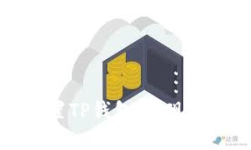 如何轻松下载和设置TP钱包，实现数字资产的安全管理