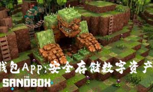 揭秘SCT冷钱包App：安全存储数字资产的终极选择