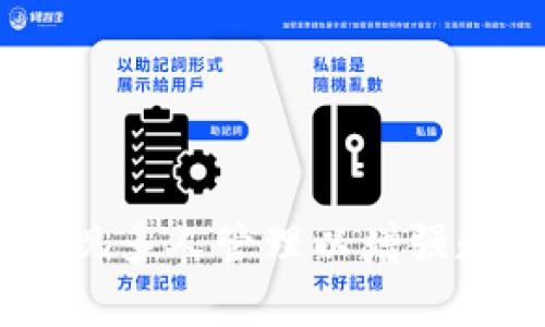冷钱包：如何实现多人管理以增强数字资产安全性