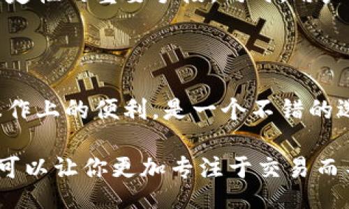   Maximize Your Crypto Security: Understanding Mycelium Cold Wallet Benefits / 

 guanjianci Mycelium, 冷钱包, 加密货币, 安全存储, 钱包比较 /guanjianci 

引言：加密货币安全存储的重要性

随着加密货币的流行，越来越多的人开始关注如何安全地存储自己的数字资产。市场上有许多不同的加密货币钱包，但并非所有钱包都具备足够的安全性。在众多选择中，Mycelium冷钱包因其独特的功能和出色的用户体验而备受关注。本文将深入探讨Mycelium冷钱包的优势，帮助用户了解其价值。

Mycelium冷钱包简介

Mycelium是一个专注于加密货币的移动钱包应用。它最初是在2013年推出的，颇受Crypto爱好者的青睐。Mycelium钱包支持多种加密货币，包括比特币、以太坊等，以及它的冷钱包功能，使用户能够更加安全地管理自己的资产。

冷钱包与热钱包的区别

在进一步讨论Mycelium冷钱包之前，了解冷钱包和热钱包之间的区别至关重要。热钱包通常在线运行，相较于冷钱包，它们的便捷性更高，但安全性较低。冷钱包则是完全离线的，可以有效避免黑客攻击和其他网络安全威胁。一些用户可能会对冷钱包的操作复杂性感到困惑，然而，其必备的安全性质是值得关注的。

Mycelium冷钱包的主要优势

Mycelium冷钱包在安全性和用户体验方面提供了许多优势。其中之一，便是在私钥生成和存储上。有些钱包直接存储用户的私钥在云端，而Mycelium冷钱包会将私钥保存在用户设备内，这样就能有效保护资产不受外部攻击。

此外，Mycelium冷钱包还具备强大的隐私功能。用户可以选择在发送交易时设定交易费用，这让用户有更高的灵活性去管理自己的交易。一旦设置好，Mycelium会根据当前网络状态提供最佳的交易费用提示。

不仅如此，Mycelium钱包的界面十分友好，用户在首次使用时几乎不会感到困惑。对于那些可能不太懂技术的用户，简单明了的界面让他们能够更自如地进行操作。

如何使用Mycelium冷钱包

使用Mycelium冷钱包并不复杂。首先，用户需要在其设备上下载Mycelium应用程序，然后根据提示完成安装和设置。完成设置后，用户可以生成一组新的私钥。在这一过程中，务必注意安全性，切勿在网络上保存这些私钥。

接下来，用户可以将其加密货币转移到这个冷钱包内。值得一提的是，Mycelium为用户提供了一个非常清晰的界面，所有的转账都能清晰明了地显示。用户在转账时要确保使用冷钱包的地址，没有错误。

与其他冷钱包的比较

在市场上，几乎每个冷钱包都有其独特的特征。与其他一些冷钱包相比，Mycelium的最大优势是它与多种硬件钱包的兼容性。这意味着，用户可以将Mycelium作为一个中介，使用更复杂的硬件钱包进行存储。这样的灵活性对于任何希望保留资金安全的用户都是非常重要的。

例如，Trezor和Ledger等硬件钱包也提供冷存储的选项，但它们的操作相对复杂。一些用户在使用这些硬件钱包时，可能会感到因其复杂性而产生挫败感。而Mycelium的简单易用性则吸引了广泛的用户群体，包括初学者和专业投资者。

个人经验分享：使用Mycelium的优缺点

在使用Mycelium的过程中，我发现其最大的优点在于便捷性，应用程序的操作方式直观，绝大部分功能都可以轻松上手。然而，我也发现了一些小问题。例如，有时在选择交易费用时，系统并不会根据网络的具体状况进行最优选择，初次使用者可能会面临一定的困惑。

尽管如此，Mycelium仍然是一个非常值得尝试的钱包。它为用户提供了安全稳定的选择，尤其是对于那些需要频繁进行小额交易的用户，Mycelium能够保证在方便的同时，保证一定的安全性。

未来的趋势与发展

随着加密市场的持续增长，划分硬件和软件冷钱包的界线逐渐模糊，Mycelium在未来的发展中也可能会整合更多功能。技术的迅速发展使得金融科技的界限越来越模糊，因此，Mycelium需要不断进行技术更新以保持竞争力。

近年来，更多的用户转向选择保护其隐私和数据的冷钱包，因此预计Mycelium将专注于这些领域，从而争取在未来赢得更多的用户。

如何选择适合自己的冷钱包

在选择冷钱包时，仅仅关注功能远远不够，用户还应考虑到安全性、用户体验和兼容性等多个方面。对于Mycelium用户来说，用户评价和反馈是了解其使用稳定性的重要手段。同时，用户也可以利用网络资源找到相关比较信息，以便做出更明智的选择。

总结：Mycelium冷钱包的独特价值

综上所述，Mycelium冷钱包凭借其良好的安全性、用户友好的界面和多功能特点，成为许多加密货币用户的理想选择。在考虑安全的同时，它也给予用户在操作上的便利，是一个不错的选择。通过合理的使用，用户可以在Mycelium冷钱包中获得良好的体验。在选择冷钱包时，不妨参考本文提到的各项标准与建议，帮助您做出适合自己的选择。

无论你是一名刚入门的加密货币投资者，还是一位经验丰富的交易者，Mycelium冷钱包都能为你带来意想不到的帮助。安全存储及日常使用方面的方便性，可以让你更加专注于交易而不必担心资产的安全问题。