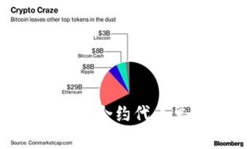 如何使用TP钱包查询自动化合约代币单价：实用技巧与步骤指南