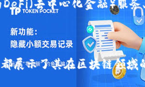TP钱包（Token Pocket）是一款基于区块链技术的数字资产钱包，广泛支持多种公链和数字货币。TP钱包的核心价值在于其用户友好的界面和多功能性，使得用户能够方便地进行数字资产的管理、存储和交易。

### TP钱包的核心功能

多链支持
TP钱包支持多种公链，包括但不限于 Ethereum、Binance Smart Chain（BSC）、Tron 等。这种多链支持的特性，意味着用户可以在一个平台上管理不同链上的资产，不需要频繁切换不同钱包，提升了效率。

易于使用的界面
TP钱包的界面设计，适合所有用户，无论是新手还是经验丰富的投资者，都能够快速上手。很多用户反馈说，他们很欣赏钱包中的一键转账功能，这大大简化了交易流程。

去中心化交易所的接入
TP钱包不仅作为一个储存数字货币的工具，也集成了去中心化交易所（DEX）的功能。用户可以直接在钱包内进行交易，避免了中心化交易所可能存在的安全风险。这让用户能够更安全、更便捷地参与到数字资产的交易中。

### TP钱包的安全性

私钥控制
TP钱包的一个显著优势在于用户对私钥的完全控制。不同于某些中心化平台，TP钱包的用户拥有私钥，意味着只有用户才能访问他们的资产。这提升了钱包的安全性，用户不必担心平台被黑客攻击后导致资产丢失的风险。

多重签名和指纹识别
为了进一步保障用户资产的安全，TP钱包还提供多重签名和指纹识别功能。这种安全机制降低了私钥被盗的可能性，提升了用户体验，让用户能够更加放心地进行数字资产管理。

### 用户的真实体验

用户反馈
在社区论坛和社交媒体上，许多用户分享了他们使用TP钱包的经验。大多数用户对其流畅的操作体验表示满意，一些用户还提到，TP钱包在处理跨链转账时的速度和效率超出了他们的预期。此外，用户们也对TP钱包团队的技术支持评价很高，多次提到团队对问题的快速响应和解决方案的有效性，这让他们在使用时更加安心。

### 未来的发展方向

功能扩展的前景
随着区块链技术的迅速发展，TP钱包面临着不断变化的市场需求。钱包团队已经在考虑增加更多的功能来满足用户日益增长的需求，比如引入更多的DeFi（去中心化金融）服务、NFT（非同质化代币）支持等。这些扩展将使TP钱包更具竞争力，吸引更多的用户加入。

### 结论

总的来说，TP钱包是一款功能强大且用户友好的数字资产管理工具。无论是支持多链资产管理、去中心化交易功能，还是用户对安全性的重视，TP钱包都展示了其在区块链领域的独特价值。随着数字货币逐渐成为主流，TP钱包也会继续发展，为用户提供更好的服务。
