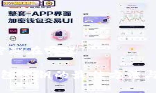 t p钱包密匙在哪里

找到TP钱包密钥的最佳方法与安全提示