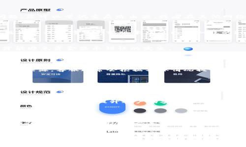   解决T P钱包资金显示错误的完整指南 / 

 guanjianci T P钱包, 资金显示错误, 钱包资金, 帐户异常, 解决方案 /guanjianci 

什么是T P钱包？
T P钱包是一种广泛使用的数字钱包，允许用户存储、管理和交易各种数字资产，包括加密货币和其他虚拟货币。随着数字经济的快速发展，T P钱包因其便捷的操作和高效的交易能力受到许多用户的青睐。然而，与其他技术产品一样，T P钱包在使用过程中也可能出现资金显示错误的问题。

资金显示错误的常见原因
当您在使用T P钱包时，资金显示出错可能由多种原因造成。首先，网络连接问题是一个常见的原因。如果您的网络不稳定，可能会导致钱包无法正确同步资金状态，进而出现错误显示。其次，软件 bug 也是一个重要因素。有时候，应用的更新版本可能会引入新的错误，导致用户的资金显示不准确。
此外，账户安全问题也可能导致资金显示异常。例如，如果您没有及时更新密码或者开启双重认证，有可能会出现黑客攻击，让您的账户出现不可预知的余额变化。

排查步骤
h4步骤一：检查网络连接/h4
在遇到资金显示错误时，首先应检查网络连接。通常情况下，确保您的设备连接到了稳定的Wi-Fi或移动网络，能够有效避免由于网络不稳定造成的数据传输问题。您可以尝试重启路由器，或者在其他网络环境下重新打开T P钱包。

h4步骤二：更新应用程序/h4
如果网络连接良好，但资金依然显示出错，建议您检查是否有可用的应用更新。在App Store或Google Play中，查找针对T P钱包的最新更新并及时下载。更新版本往往能修复之前版本中的已经知晓的bug，从而解决显示错误的问题。

h4步骤三：查看账户安全设置/h4
账户安全同样至关重要。检查个人账户的安全设置，确保登录记录正常。如果发现有不明的登录，您应立即更改密码，并启用双重认证。只有保护好自己的账户，才能避免资金显示错误的发生。

常见解决方案
h4解决方案一：联系客服/h4
如果以上步骤均未能解决问题，建议立即联系T P钱包的客服。提供具体的问题描述，比如错误的资金数额、出现错误的时间等，往往可以帮助客服更快地定位问题根源。客服通常会根据具体情况提供相应的解决方案，甚至进行账户调整。

h4解决方案二：查看社区反馈/h4
有时，应用的普遍性问题会引发用户在各类社交平台或社区论坛上进行讨论。访问相关社区，查看是否其他用户也遇到了相同问题，并获取他们的解决方案。例如，在Twitter、Facebook 和 Reddit 上，许多用户会分享他们的经验，从而为您提供一些解决思路。

预防措施与建议
为避免未来再次发生资金显示错误，用户应采取一些预防措施。首先，定期检查钱包的更新，以确保您的应用始终处于最新状态。其次，务必定期更改密码，并启用多因素认证，以提升账户的安全性。

个人经验总结
在使用T P钱包的过程中，我曾经也遭遇过资金显示错误的问题。最初，我以为是自己的资金受到威胁，心里十分焦虑。然而，在经过网络检查和软件更新后，我意识到其实只是一个简单的显示问题。通过客服的帮助，我还发现可以定期查看账户的变动记录，以提升我的安全感。
另一个建议是，尽量对钱包中的资金进行合理分配，不要将所有资产集中在一个钱包中，这样可以在某些情况下降低资产显示问题带来的风险。如果您使用多个钱包来管理您的资金，若某个钱包出现显示问题，其他钱包中的资金仍然是安全的。

总结
T P钱包资金显示错误的原因有很多，但只要采取适当的措施，就可以轻松排查和解决问题。保持良好的网络连接、及时更新应用、保护账户安全及联系客服是处理此类问题的有效手段。此外，用户应注意日常使用的安全性，定期更改密码并关注钱包的最新动态。通过这些方式，即使未来发生资金显示错误，用户也能够相对从容地面对，避免不必要的焦躁与困扰。