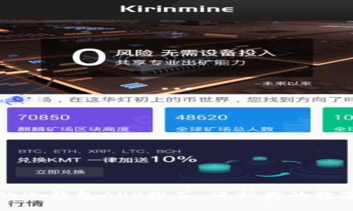 国内最好的冷钱包APP推荐：保护你的数字资产安全