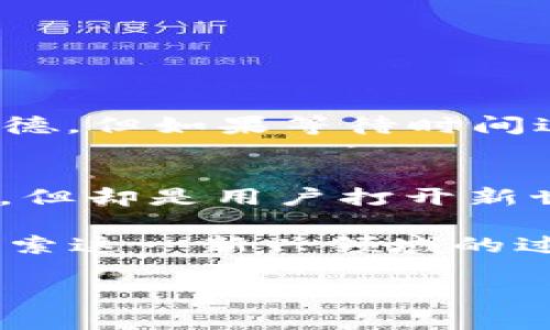 /TokenPocket钱包充值指南：轻松实现数字资产管理/

TokenPocket, 钱包充值, 数字资产, 加密货币, 区块链/guanjianci

什么是TokenPocket钱包？
TokenPocket钱包是一款多链支持的数字资产管理工具，因其简单易用和强大的功能，迅速吸引了大量用户。无论是新手还是资深玩家，这款钱包都能满足他们在加密货币交易、资产管理方面的需求。而充值则是许多用户进入这一领域后的第一步操作，了解如何充值，能够帮助用户更顺畅地管理其数字资产。

为什么选择TokenPocket钱包？
首先，TokenPocket钱包支持多个区块链网络，包括以太坊、TRON等，用户可以在同一个钱包内管理不同种类的加密货币。其次，TokenPocket提供了去中心化交易所（DEX）功能，让用户可以在钱包内直接进行交易，极大地方便了用户的需求。此外，安全性也是其一大亮点，TokenPocket采用多层加密技术，保障用户资产安全。选择TokenPocket钱包，不仅仅是选择一个存储工具，更是选择了一种数字资产管理的新方式。

TokenPocket钱包的充值步骤介绍
接下来，我们将详细介绍如何在TokenPocket钱包中进行充值操作。这是每一个新用户必须掌握的技能。

第一步：下载并安装TokenPocket钱包
在充值之前，首先需要下载并安装TokenPocket钱包。用户可以去官方网站或者各大应用商店下载。安装步骤非常简单，按照提示进行即可。安装后，打开应用，创建或导入钱包。在创建钱包的过程中，请务必妥善保管好助记词和私钥，这些是您账户安全的保障。

第二步：选择充值方式
TokenPocket钱包支持多种充值方式，用户可以根据个人需求选择适合的充值途径。常见的充值方式包括：通过数字货币交易所转账、使用银行卡购买加密货币，或者通过其他加密货币用户进行转账。这里以交易所充值为例，来演示具体操作。

第三步：通过交易所充值
大部分用户会选择交易所充值，其流程通常是这样的：首先，用户需要在支持的交易所（如Binance、Huobi等）注册账户，并完成身份验证。完成后，用户可以在交易所里购买所需的加密货币，比如USDT、ETH等。

在交易成功后，用户点击“提现”选项，输入TokenPocket钱包地址。为了确保转账成功，请仔细确认地址的正确性。很多时候，一个小小的错误就可能导致资产的丢失。因此，使用钱包内的“复制地址”功能来避免手动输入错误是非常重要的。

第四步：确认充值
一旦您在交易所发起了提现请求，通常需要等待一段时间，具体时间可能因区块链网络的拥堵程度而异。在TokenPocket钱包中，您可以实时查看余额变化。在资金到账后，您将开始看到您的数字资产在TokenPocket钱包中更新，这也意味着您的充值操作成功了。

注意事项和常见问题
在充值过程中，用户可能会遇到一些问题，比如充值失败、资金延迟到账等。我们来看看解决这些问题的常见方法。

充值失败
充值失败通常是由于错误的钱包地址或者交易所的系统问题造成的。如果您确认地址没有错误，而充值依旧失败，建议第一时间联系交易所的客服进行咨询，同时检查区块链网络是否正常运行。

资金延迟到账
如果您发现充值的资金长时间未到账，可以在区块链浏览器中查找交易记录。输入您的交易ID，查看交易状态。有时，区块链网络会因交易量大而造成延迟，这在高峰期尤为明显。耐心等待也是一种美德，但如果等待时间过长，建议再联系交易所的客服确认情况。

结语：数字资产管理的未来
TokenPocket钱包的出现，无疑为数字资产管理带来了便利。通过简洁易用的界面及多样化的功能，用户可以更轻松地在加密货币的世界中探索。充值作为通往数字资产管理的第一步，虽然看似简单，但却是用户打开新世界的重要一步。

总体来说，正确掌握TokenPocket钱包的充值流程，将为您后续的数字资产管理打下坚实的基础。无论您是基于投资、交易还是单纯好奇，TokenPocket都为您的加密货币旅程提供了便捷的入口。在探索这一新兴领域的过程中，保持警惕，合理管理资产，总将会收获丰厚的回报。

希望通过此文，您能够对TokenPocket钱包的充值流程有全面而深刻的理解，让数字资产管理不再是难题。如果您有更多的经验分享或建议，也欢迎在评论区留言，互相交流，共同提升！