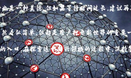 /TokenPocket钱包充值指南：轻松实现数字资产管理/

TokenPocket, 钱包充值, 数字资产, 加密货币, 区块链/guanjianci

什么是TokenPocket钱包？
TokenPocket钱包是一款多链支持的数字资产管理工具，因其简单易用和强大的功能，迅速吸引了大量用户。无论是新手还是资深玩家，这款钱包都能满足他们在加密货币交易、资产管理方面的需求。而充值则是许多用户进入这一领域后的第一步操作，了解如何充值，能够帮助用户更顺畅地管理其数字资产。

为什么选择TokenPocket钱包？
首先，TokenPocket钱包支持多个区块链网络，包括以太坊、TRON等，用户可以在同一个钱包内管理不同种类的加密货币。其次，TokenPocket提供了去中心化交易所（DEX）功能，让用户可以在钱包内直接进行交易，极大地方便了用户的需求。此外，安全性也是其一大亮点，TokenPocket采用多层加密技术，保障用户资产安全。选择TokenPocket钱包，不仅仅是选择一个存储工具，更是选择了一种数字资产管理的新方式。

TokenPocket钱包的充值步骤介绍
接下来，我们将详细介绍如何在TokenPocket钱包中进行充值操作。这是每一个新用户必须掌握的技能。

第一步：下载并安装TokenPocket钱包
在充值之前，首先需要下载并安装TokenPocket钱包。用户可以去官方网站或者各大应用商店下载。安装步骤非常简单，按照提示进行即可。安装后，打开应用，创建或导入钱包。在创建钱包的过程中，请务必妥善保管好助记词和私钥，这些是您账户安全的保障。

第二步：选择充值方式
TokenPocket钱包支持多种充值方式，用户可以根据个人需求选择适合的充值途径。常见的充值方式包括：通过数字货币交易所转账、使用银行卡购买加密货币，或者通过其他加密货币用户进行转账。这里以交易所充值为例，来演示具体操作。

第三步：通过交易所充值
大部分用户会选择交易所充值，其流程通常是这样的：首先，用户需要在支持的交易所（如Binance、Huobi等）注册账户，并完成身份验证。完成后，用户可以在交易所里购买所需的加密货币，比如USDT、ETH等。

在交易成功后，用户点击“提现”选项，输入TokenPocket钱包地址。为了确保转账成功，请仔细确认地址的正确性。很多时候，一个小小的错误就可能导致资产的丢失。因此，使用钱包内的“复制地址”功能来避免手动输入错误是非常重要的。

第四步：确认充值
一旦您在交易所发起了提现请求，通常需要等待一段时间，具体时间可能因区块链网络的拥堵程度而异。在TokenPocket钱包中，您可以实时查看余额变化。在资金到账后，您将开始看到您的数字资产在TokenPocket钱包中更新，这也意味着您的充值操作成功了。

注意事项和常见问题
在充值过程中，用户可能会遇到一些问题，比如充值失败、资金延迟到账等。我们来看看解决这些问题的常见方法。

充值失败
充值失败通常是由于错误的钱包地址或者交易所的系统问题造成的。如果您确认地址没有错误，而充值依旧失败，建议第一时间联系交易所的客服进行咨询，同时检查区块链网络是否正常运行。

资金延迟到账
如果您发现充值的资金长时间未到账，可以在区块链浏览器中查找交易记录。输入您的交易ID，查看交易状态。有时，区块链网络会因交易量大而造成延迟，这在高峰期尤为明显。耐心等待也是一种美德，但如果等待时间过长，建议再联系交易所的客服确认情况。

结语：数字资产管理的未来
TokenPocket钱包的出现，无疑为数字资产管理带来了便利。通过简洁易用的界面及多样化的功能，用户可以更轻松地在加密货币的世界中探索。充值作为通往数字资产管理的第一步，虽然看似简单，但却是用户打开新世界的重要一步。

总体来说，正确掌握TokenPocket钱包的充值流程，将为您后续的数字资产管理打下坚实的基础。无论您是基于投资、交易还是单纯好奇，TokenPocket都为您的加密货币旅程提供了便捷的入口。在探索这一新兴领域的过程中，保持警惕，合理管理资产，总将会收获丰厚的回报。

希望通过此文，您能够对TokenPocket钱包的充值流程有全面而深刻的理解，让数字资产管理不再是难题。如果您有更多的经验分享或建议，也欢迎在评论区留言，互相交流，共同提升！