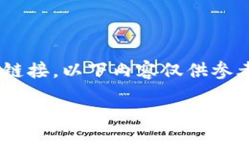 注意：由于我无法直接访问互联网，因此无法提供实时或特定的下载链接。以下内容仅供参考，关于USDT钱包的官方下载信息，请您前往官方网站查找最新资料。

安卓用户必备：USDT钱包官方下载与安全使用全攻略