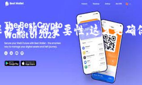 biao tiTRX热钱包与冷钱包的深度分析：如何选择适合你的加密货币存储方式/biao ti

TRX, 热钱包, 冷钱包, 加密货币, 存储安全/guanjianci

引言：加密货币存储的重要性

随着加密货币的普及，越来越多的人开始投资于数字资产。在这一过程中，如何安全地存储这些资产成为了一个不容忽视的问题。TRX（波场币）作为一种炙手可热的数字货币，其存储方式是否安全、方便，直接影响着投资者的资产安全和使用体验。热钱包和冷钱包两种存储方式各有优劣，适合不同需求的用户。在接下来的内容中，我们将深入分析这两种钱包的特点，帮助你做出更明智的选择。

热钱包的特点与优势

热钱包是随时在线的存储方式，用户可以很方便地进行交易。对于那些频繁交易的投资者来说，热钱包提供了 unmatched 的灵活性和便捷性。比如，你可以随时通过手机或电脑访问热钱包，迅速完成交易而不必担心任何延迟。此外，许多热钱包还支持多种加密货币，有助于用户在一个平台上管理不同的资产。

然而，热钱包的安全性往往是一个大问题。由于其连接互联网，容易受到黑客攻击，因此不适合存储大量资金。许多用户在体验方便与安全之间难以平衡。过去，有不少用户因使用热钱包而损失数额巨大的数字资产，这给人们敲响了警钟。

冷钱包的安全优势

相比之下，冷钱包提供了更高的安全性。冷钱包不连接互联网，极大地减少了被黑客攻击的风险。它通常是以纸质形式出现，或者采用硬件设备来存储私钥。这种安全性让许多长期投资的用户愿意选择冷钱包存储大笔资金。

举个例子，例如一个投资者购买了大量的TRX并打算长期持有。他们可能会考虑将这些资金转移到冷钱包中，以降低潜在的黑客攻击风险。这种存储方式即便在网络受攻击时，也能有效保障资产的安全。

热钱包和冷钱包的选择考量

在选择热钱包和冷钱包时，用户需要考虑多个因素。首先是资产的使用频率。如果只是偶尔进行交易，那么冷钱包更为合适。然而如果你是一个活跃的交易者，热钱包或许是你的最佳选择。这里的关键是要理清楚自己的需求。

同时，用户还需考虑交易的安全性。无论选择哪种钱包，确保私钥的安全至关重要。任何时候，泄露私钥都有可能导致资产的损失，因此增强密码、使用双重认证等措施都是必要的。

个人使用经验

作为一个投资者，我曾经亲身体验过热钱包和冷钱包的使用。起初，我完全依赖于热钱包，认为其便捷是交易的核心。然而在一次交易中，我的账户突然遭到攻击，少了不少资金。尽管此后我加强了钱包的安全措施，但心有余悸，这让我考虑冷钱包的选择。

经过一段时间的研究，我最终选择了一款知名品牌的冷钱包，并将我的大部分资产转移到了那里。转移过程虽然繁琐，但心里却踏实了许多。现在我能放心地去关注市场的动态，而无需担心资金的安全。

总结

TRX热钱包与冷钱包各有优劣，适合不同类型的用户。在做出选择时，了解自己的需求、交易频率以及对安全性的重视程度都是至关重要的。无论是选择热钱包还是冷钱包，始终牢记保护私钥的重要性，这才是确保数字资产安全的根本之道。

如果你还在犹豫，不妨先从小额资金开始试用，逐步熟悉两种钱包的使用与特性。在这个不断变化的市场中，了解如何妥善管理你的资产，将会让你的投资更为成功。