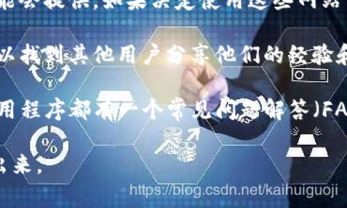 提示：关于下载特定版本的应用程序，如TP钱包，我无法直接提供这些信息。不过，我可以给你一些建议和注意事项，以帮助你找到所需信息。

1. **官方网站**：通常，最安全的方法是访问TP钱包的官方网站，看看是否提供了历史版本的下载链接。

2. **应用商店**：在某些情况下，应用商店可能允许你下载旧版本的应用程序。检查你所使用的设备的应用商店，看看是否提供此选项。

3. **第三方网站**：对于旧版本的下载，有一些第三方网站可能会提供。如果决定使用这些网站，请务必保持谨慎，确保这些网站的信誉，以免下载到恶意软件。

4. **社交媒体和论坛**：偶尔在社交媒体或者技术论坛上，可以找到其他用户分享他们的经验和链接，了解更多信息。

5. **如果有的话，请查阅TP钱包的支持或协助页面**：许多应用程序都有一个常见问题解答（FAQ）部分，在这里你可以找到有关不同版本和下载的帮助信息。

希望这些信息能够对你有所帮助！如果还有其他问题，随时提出来。