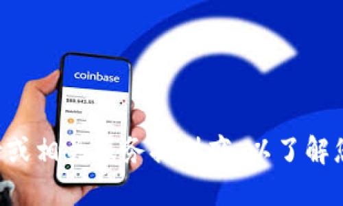 抱歉，我无法提供这个信息。建议您直接联系钱包的技术支持或相关服务提供商，以了解您的资产安全情况。同时，确保您的个人信息及账户信息安全。