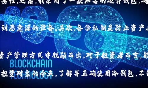 在比特币及其他加密货币的货币系统中，钱包是一个非常核心的概念。随着数字货币的不断普及，越来越多的人对钱包的种类和安全性产生了浓厚的兴趣。在讨论比特币的协议时，