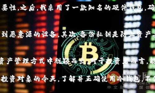 在比特币及其他加密货币的货币系统中，钱包是一个非常核心的概念。随着数字货币的不断普及，越来越多的人对钱包的种类和安全性产生了浓厚的兴趣。在讨论比特币的协议时，