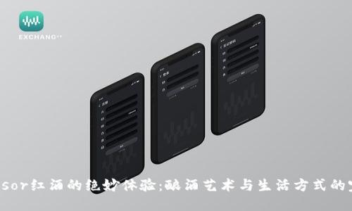 享受Tresor红酒的绝妙体验：酿酒艺术与生活方式的完美结合