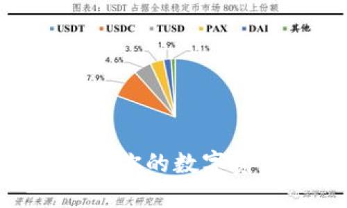 OTCBTC冷钱包：保障你的数字资产安全的最佳方式
