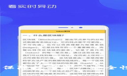 冷钱包的优势：保障数字资产安全性能的最佳选择
