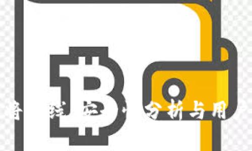 TP钱包即将上线：安全性分析与用户体验揭秘