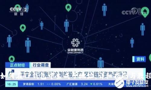 如何在TP钱包中生成子地址：详细指南与教程