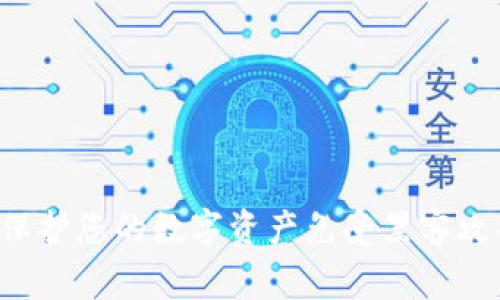 Ledger官网：保护您的数字资产免受黑客攻击的最佳选择