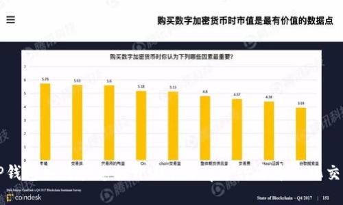 TP钱包如何快速打开Uniswap进行去中心化交易