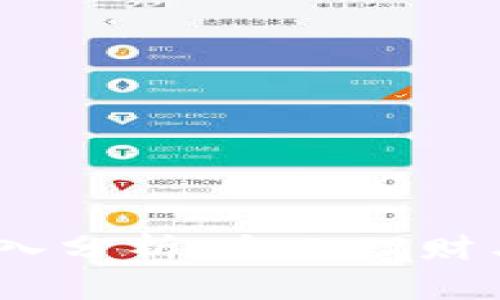 988钱包App安全性深入分析：个人理财与数字货币的信任之选