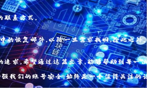 如何轻松重新登录TP钱包新账号：全面指导与实用技巧

TP钱包, 重新登录, 新账号, 钱包安全, 使用指南/guanjianci

引言：TP钱包概述
在数字货币日益普及的今天，钱包的安全性和便利性显得尤为重要。TP钱包作为一款广受欢迎的数字货币钱包，其用户界面友好、功能强大，吸引了众多投资者。然而，很多用户在使用TP钱包时，尤其是在重新登录新账号时，常常会遇到一些困惑和问题。本文将详细讲解如何快速高效地重新登录TP钱包的新账号，帮助用户在这个过程中避免常见错误，确保顺利使用。

为何需要重新登录新账号
有时候用户需要重新登录新账号，可能是因为以下几种情况：更换设备、账号安全问题、修改密码等。这些因素都可能促使用户想要重新登录新账户，以确保账户的安全性和正常使用。一旦确认需要重新登录，我们就可以开始探索具体的步骤。

登录TP钱包的前期准备
在开始之前，确保你手头有以下信息和准备：
ul
    li手机或设备已安装TP钱包应用，并保持最新版本。/li
    li你的新账户相关信息，如账号名、密码或恢复助记词等。/li
    li确保设备的网络连接良好，以避免登录过程中断。/li
/ul

步骤一：打开TP钱包应用
首先，在你的手机上找到并点击TP钱包的应用图标。在打开的首页，会看到多个选项和功能，依据应用的设计，通常都能很直观地找到“登录”或“新用户注册”的选项。

步骤二：选择登录选项
在应用的首页，找到“登录”按钮。通常情况下，TP钱包会提供多种登录方式，例如通过私钥、助记词或直接输入新账号的方式。你可以根据自己的情况选择最适合的方式。

步骤三：输入新账号信息
在弹出的登录界面，输入你的新账号的相关信息。不同的登录方式会要求不同的信息，例如，如果选择使用助记词登录，则需要按照正确的顺序输入助记词。
注意，在输入助记词或密码时，确保输入准确，一字之差可能导致无法登录。若忘记密码，可以尝试使用密码重置功能，通常在登录界面的下方可以找到相关链接。

步骤四：确保安全性
为了保障你的账户安全，TP钱包在登录时会有额外的安全验证，例如短信验证码或邮箱确认等。这些步骤虽然稍显繁琐，但对于保护用户的资产安全至关重要。因此，当系统要求进行额外验证时，请务必按照提示完成。

步骤五：成功登录后设置安全措施
当成功登录后，建议立即检查并更新安全设置。这包括但不限于二次验证、安装指纹解锁或人脸识别等功能。这些措施将有助于提升你的钱包安全性，减少未来遭遇盗刷或信息泄露的风险。

遇到的问题与解决方案
在重新登录新账号之后，如果遇到任何问题，以下是一些常见问题及其解决方案：
h41. 忘记助记词或密码/h4
如果你忘记了账户的助记词或密码，TP钱包通常会提供恢复选项。你可能需要按照指引填写相关问题，或者通过你的邮箱或手机验证身份，从而恢复账户。
h42. 登录失败/h4
如果多次输入信息登录失败，可以检查以下几点：
ul
    li确保网络连接正常。/li
    li再次仔细检查用户名和密码，并确认没有输入错误。/li
    li尝试更新TP钱包到最新版本，旧版本可能会出现登录问题。/li
/ul
h43. 安全验证未通过/h4
在进行安全验证时，确保你提供的手机号或邮箱是与账号关联的，并确保能够接收到验证码。如果未收到验证码，可以请求重新发送，或者检查是否输入了正确的联系方式。

个人经验分享
在我个人的使用过程中，曾遭遇过多次登录问题，尤其是在更换设备后。在每次尝试登录前，我总是会提前做好准备，确保所有信息都准确无误，并事先检查邮箱中的恢复邮件，以防一旦需求找回。除此之外，我也建议朋友们尝试使用密码管理器来生成和存储复杂的密码，极大地方便了后续的登录过程。

结语：保持冷静与耐心
重新登录TP钱包新账号的过程可能会出现多种情况，但只要按照步骤清晰执行，保持耐心，通常会顺利完成。在数字货币的世界里，安全与便利并重是每位用户的追求。希望通过这篇文章，能够帮助到每一位TP钱包用户，让你们在数字资产的管理上更加得心应手。

如果在未来依然遇到不确定的问题，建议经常访问TP钱包的官方网站或客服支持，以获取最新的信息和帮助。随着这个行业的不断发展，使用新工具和技术来增强我们的账号安全，始终是一个值得关注的话题。