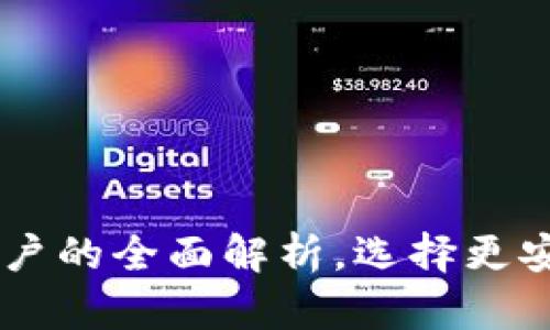 冷钱包HD账户与普通账户的全面解析，选择更安全的数字资产管理方案