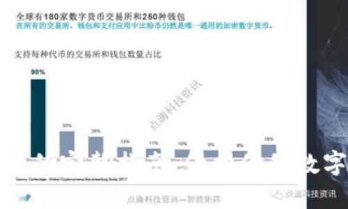 购买冷钱包的完整指南：保护你的数字资产安全