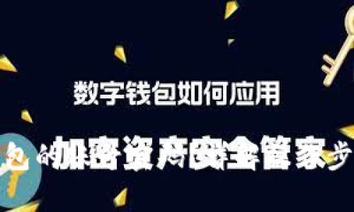 如何查看TP钱包的账号密码？详解操作步骤与安全建议
