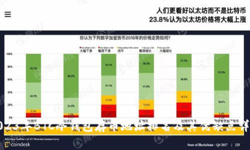 2023年BTC冷钱包存币地址排名及其优缺点详解