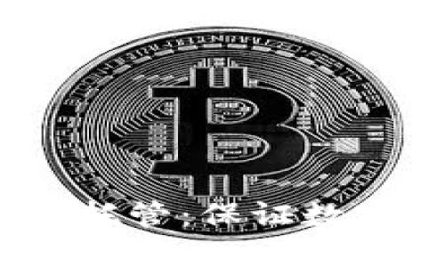 如何实现冷钱包100%托管：保证数字资产安全的重要策略