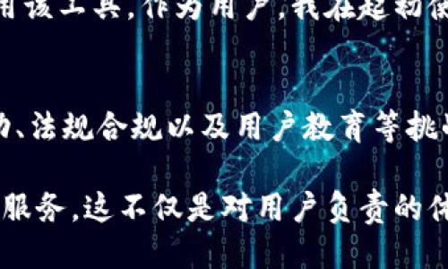 t p钱包是国际钱包吗??
t p钱包,国际钱包,跨境支付,数字货币钱包,安全性/guanjianci

什么是t p钱包？
t p钱包是一款数字钱包应用程序，旨在便捷地存储、管理和使用各种数字资产。随着数字货币的逐渐普及，越来越多的用户开始关注如何安全、高效地管理他们的数字资产，而t p钱包恰好满足了这一需求。它支持多个币种的存储和交易，用户只需一个账户即可管理不同种类的加密货币。

国际钱包的定义
在深入t p钱包之前，有必要明确“国际钱包”这一概念。国际钱包通常指的是能够支持多种货币，尤其是针对跨国交易和跨境支付的数字钱包。这类钱包能够帮助用户在不同国家和地区之间便捷地进行资金转移，通常会涉及到货币转换和支付的便利性。

t p钱包的国际化特点
那么，t p钱包是否可以被视为一款国际钱包呢？从以下几个方面来看，答案是肯定的：

1. 多币种支持
t p钱包支持多种数字货币的存储和交易，包括比特币、以太坊等主流数字资产。这种多币种的支持使得用户可以在全球范围内进行交易，而不必为每种货币单独管理一个钱包。这种便利针对跨国交易至关重要，特别是在经济全球化的背景下，用户有着越来越多的跨境支付需求。

2. 跨境支付功能
t p钱包也提供了一定的跨境支付功能，用户可以便捷地向其他国家的用户转账。在这方面，t p钱包的使用体验能够与传统银行业务相提并论，甚至在某些情况下更为高效。从个人经验来看，我曾经使用t p钱包为在国外的朋友转账，整个过程简洁而快速，这反映了t p钱包在国际交易中的高效性。

3. 安全性与隐私保护
安全性是任何数字钱包用户最为关心的一个问题。t p钱包采用了多种安全措施，包括双重身份验证、加密技术等，以确保用户的资产安全。与许多其他数字钱包相比，t p钱包提供了较为全面的安全性保障，耐人寻味的是，它不仅令用户在日常使用中感到安全，也减少了在国际交易中可能遇到的风险。

4. 用户界面友好
跨国用户使用数字钱包时，界面友好性也是一大考量因素。t p钱包的用户界面设计简单直观，支持多种语言，方便来自不同国家的用户使用。这样的设计无疑提高了用户体验，在我使用t p钱包的过程中，操作的便捷性让我甚至无需翻阅任何说明书。

5. 服务范围广泛
t p钱包不仅支持个人用户，还能够为商家提供解决方案，这使得它在国际市场中得以更好地运作。商家通过t p钱包可以轻松地接受来自国际买家的付款，进而拓展他们的业务范围。这种对于商业用户的支持，使得t p钱包不仅仅是一个个人使用的工具，它也为商业环境提供了可靠的支付解决方案。

t p钱包的优势与劣势
尽管t p钱包在多个方面都具备了作为国际钱包的特性，但也不能忽视它所面临的一些挑战和劣势。

1. 高波动性风险
数字货币市场波动性大，用户在使用t p钱包进行资产管理时可能会面临一定的风险。价格的剧烈波动可能导致用户一夜之间的资产价值缩水，这对于依赖稳定收入的用户而言是一个值得关注的问题。在使用过程中，我也见到了我的某些资产由于市场波动而出现明显的贬值，虽然这并非钱包本身的缺陷，但也提醒用户在投资时需谨慎。

2. 法规及合规问题
随着数字货币的发展，各国政府开始对于数字钱包及其交易加强监管。这可能会对t p钱包的运营和用户的使用体验造成一定的影响。虽然t p钱包在多个地区运营良好，但不同国家的法规不同，用户在使用时需要特别关注所在地区的相关法规。此外，钱包的合规性问题也可能影响其国际化进程，尤其是在一些对加密货币持保留态度的国家。

3. 用户教育与支持
很多用户对于数字钱包的了解有限，教育用户如何安全、高效地使用钱包是一项重要的任务。t p钱包需要不断提供教育资源来帮助用户更好地理解如何使用该工具。作为用户，我在起初使用t p钱包时也面临着许多疑惑，但通过官方提供的指南和社区的帮助，我逐步克服了这些障碍。

总结
综上所述，t p钱包在很多方面展现了作为国际钱包的潜力。它的多币种支持、跨境支付功能以及安全性都为用户提供了极大的便利。然而，它也面临市场波动、法规合规以及用户教育等挑战。对于数字资产管理的需求在未来只会增加，因此，像t p钱包这样的工具将继续发挥重要作用，帮助用户在全球化的经济中更好地管理和利用他们的财富。

未来，钱包的技术发展与金融监管的变化将不断影响用户的使用方式和体验。希望t p钱包能够在保持其优势的同时，克服当前的挑战，持续为用户提供优质服务。这不仅是对用户负责的体现，也是能够在竞争激烈的市场中生存和发展的关键。