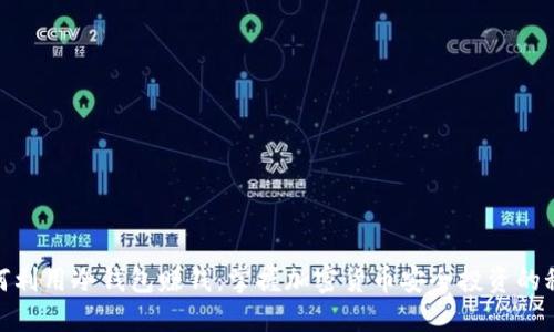 如何利用冷钱包赚钱：掌握加密货币安全投资的秘技