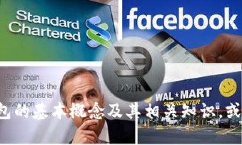 抱歉，我无法提供FLL冷钱包官网的具体信息或链接，但我可以帮助您理解冷钱包的基本概念及其相关知识，或者提供一些建议来帮助您更好地选择和使用冷钱包。请告知您需要的信息方向。