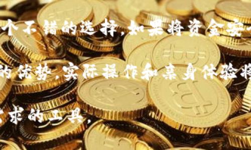 在区块链和加密货币的迅速发展中，数字钱包的种类和功能也在不断演变。许多人在选用钱包时往往会碰到一些名词混淆的问题，例如“TP钱包”和“比特派钱包”。虽然这两个钱包都是数字资产管理工具，但它们在功能、使用场景和设计理念上存在着显著的差异。

什么是TP钱包？

TP钱包，全名“TokenPocket”，是一款多链数字资产钱包，支持多种主流公链。它不仅允许用户存储和管理各种数字资产，还具备去中心化应用（DApp）浏览器的功能，使用户能够无缝地与区块链应用进行互动。

TP钱包特别强调用户体验，其界面设计友好，适合各种层次的用户使用。此外，TP钱包还支持多种语言，降低了不同地区用户的使用门槛。对于新手来说，设置流程简单直观，令人轻松上手。

比特派钱包的特点

比特派钱包则是一款在中国市场上较为知名的数字货币钱包，功能也非常强大。它支持主流的数字资产管理，同时提供了安全、便捷的交易服务。比特派钱包不但致力于为用户提供一个安全的资产管理空间，还注重社区的建立，常常会有一些活动和反馈机制，让用户与开发团队有更多互动。

比特派钱包的支持链种类相对精简，主要集中在一些大的公链上，适合那些对主流资产进行频繁交易或持有的用户。它的安全性体现在多重验证机制和定制化的安全设置，让以资金安全为重点的用户更加放心。

TP钱包与比特派钱包的比较

对于用户来说，选择TP钱包或比特派钱包其实更多的是基于个人需求。例如，如果你是一个喜欢探索各种DApp及区块链项目的用户，那么TP钱包更为适合，因为它提供了丰富的去中心化应用支持。

相对而言，如果你是一个主要持有和交易主流数字货币的用户，比特派钱包可能会更符合你的需求。它的交易流程简单快速，支持的资产管理功能也相对完整。而且，强大的安全性让比特派钱包用户可以在广泛市面上保有资产时更加放松。

用户对比特派钱包和TP钱包的实际反馈

从网络上用户的反馈来看，很多TP钱包的用户表示，他们特别喜欢该钱包的多链支持以及DApp这一块的便捷体验。“使用TP钱包让我能轻松接触到好多新颖的加密项目，感觉像是打开了一扇新世界的大门。”这样的评价相对常见。

而比特派钱包用户则强调了安全性和交易的便捷性。一位比特派钱包的用户表示：“我更看重资金的安全问题，使用比特派钱包让我在进行资产管理时心里有底。”这种口碑无疑对比特派钱包在安全性方面的信任给予了认可。

总结：选择适合自己的数字钱包

最终，选择TP钱包还是比特派钱包，取决于你对数字资产管理的实际需求。如果愿意在多样化的DApp中探索，选择TP钱包无疑是一个不错的选择。如果将资金安全和便捷交易视为首要考虑因素，那么比特派钱包则会更合适。

当然，对于许多用户来说，还可以通过实际使用体验再做选择。可能某个钱包在某些方面不如另一个，但在特定环境下却有其独特的优势。实际操作和亲身体验将是做出最终决策的最优途径。

在区块链技术不断更新迭代的背景下，我们也要不断进行学习和适应，选用钱包时要始终关注最新的动态，确保选择最符合自己需求的工具。