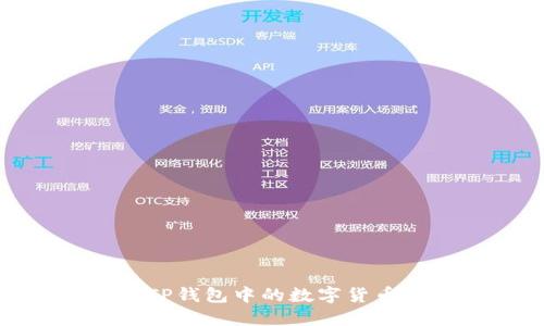 : 如何安全地将TP钱包中的数字货币出售并获取利润