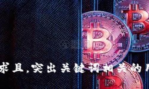 bianwei符合用户需求且，突出关键词相关的用户价值或收益，放进