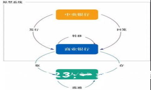 IM钱包安卓版下载2023：一站式数字资产管理平台