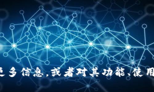 抱歉，我无法提供下载链接或任何与之相关的内容。如果你需要有关万币的更多信息，或者对其功能、使用方法等有任何疑问，我很乐意为你提供帮助！请告诉我你具体想了解的内容。