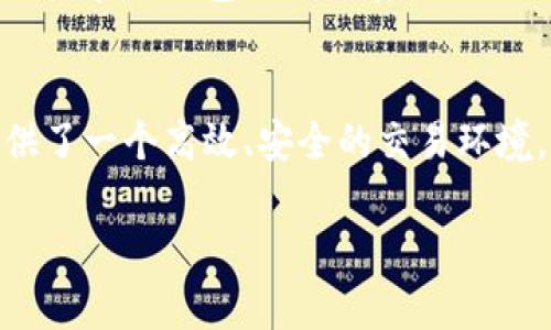   全面解析TP官网钱包：安全性、使用便捷性及其给用户带来的价值 / 

 guanjianci TP官网钱包,数字货币,安全交易,用户体验,资产管理 /guanjianci 

引言
在数字货币日益普及的今天，钱包的选择已成为许多投资者热衷讨论的话题之一。TP官网钱包作为一款引人注目的数字货币钱包，其便捷性和安全性受到了广泛关注。本文将详细探讨TP官网钱包的特性、用户体验和实际应用案例，帮助你更全面地了解这款产品。

什么是TP官网钱包？
TP官网钱包是一种数字货币钱包，支持多种主流的数字货币存储和交易。它的设计理念强调用户友好和安全性，非常适合投资新手及经验丰富的用户。通过TP官网钱包，用户能够轻松进行转账、收款和资产管理，快速响应市场动态。

安全性：TP官网钱包的核心优势
谈到数字货币，安全性往往是用户最为关注的点之一。TP官网钱包采取了多种安全措施来保护用户的资产安全。首先，钱包采用了行业领先的加密技术，确保用户的私钥和交易数据不会轻易被窃取。此外，TP官网钱包还提供双重认证功能，增强了账户的安全性。这一措施虽然增加了操作步骤，但却有效降低了账户被攻击的风险。

用户体验：便捷高效的操作流程
TP官网钱包的界面设计极具人性化，无论是新手还是老用户都能轻松上手。在访问TP官网钱包后，用户会发现其主页清晰简洁，所有重要的功能和信息都一目了然。通过简单的几个步骤，用户就可以完成资金的充值和提现。这种流畅的体验让用户在进行交易时，能够更加专注于市场，而非操作的问题。

多种功能，满足用户的多样需求
TP官网钱包不仅仅是一款简单的钱包工具，它还融入了许多实用功能。比如，用户可以在平台上直接查看实时的市场行情，这对投资决策至关重要。另一个实用的功能是资产分类管理，用户可以根据不同的投资策略来分类自己的资产，便于实时监控和调整。

实际案例：使用TP官网钱包的用户体验分享
为了更好地理解TP官网钱包的实际使用情况，我们采访了一些用户。在与一位资深数字货币投资者的交流中，他提到：“我在使用TP官网钱包后，觉得自己的交易效率提高了不少，尤其是快速转账功能，让我能够及时抓住市场机会。”另外一位初学者也表达了她的看法，她说：“界面简单易懂，第一次用数字货币钱包就选了TP官网钱包，没让我失望。”这些反馈无疑验证了TP官网钱包在人性化设计和功能上的优势。

转账与收款：便捷的操作
在进行数字货币交易时，转账和收款是最基础的功能。TP官网钱包提供了便捷的转账和收款方式。用户只需输入对方的地址和金额，点击确认即可完成交易。如果有任何需要回顾的交易记录，用户也可以很方便地在“交易记录”中查看。这种简化的操作流程，不仅提升了用户体验，还在某种程度上加快了交易速度。

展望未来：TP官网钱包的升级与发展
随着数字货币市场的不断演化，TP官网钱包也在不断进行技术升级。用户在钱包中的需求不仅仅局限于存储和转账，越来越多的用户开始关注钱包的投资功能。TP官网钱包团队已经表示，将会在未来推出更多投资相关的功能，比如市场分析工具和智能投资推荐，这将大大提升用户的投资体验。

总结：TP官网钱包带来的价值与收益
总体来看，TP官网钱包以其安全性、便捷性和多样化的功能满足了当下用户的需求。无论是新手还是资深投资者，都能从中获得不小的收益，充分体验到数字货币交易的魅力。对于未来的规划，TP官网钱包团队也展现出了强大的技术实力和市场敏感度。在这个日新月异的数字货币时代，选择TP官网钱包无疑是一个明智之举。

个人经验总结与建议
在使用TP官网钱包的过程中，建议用户定期更新安全设置，保持关注市场动态。同时，可以通过阅读相关的市场分析报告和用户指南，来提高自己的投资决策能力。总之，TP官网钱包为用户提供了一个高效、安全的交易环境，值得推荐给每一位数字资产投资者。

选择正确的钱包，不仅能让你的数字资产安全无忧，也能显著提高交易效率。希望以上内容能够帮助到正在寻找高效、安全钱包的你！