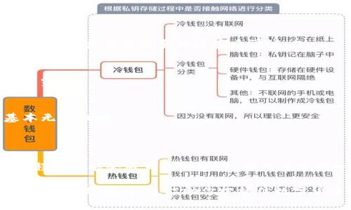 如何将TP钱包快捷方式添加到苹果手机桌面？简单步骤一看就会！  
TP钱包, 苹果手机, 快捷方式, 下载, 钱包应用/guanjianci  

引言

随着区块链技术的不断发展，数字货币钱包逐渐受到广大用户的青睐。TP钱包作为功能强大的数字资产钱包之一，支持多种公链和数字资产的存储与管理，吸引了众多用户的关注。如果你是新手用户，想要在苹果手机上方便快捷地使用TP钱包，那么将其添加到桌面绝对是一个明智的选择。

第一步：下载TP钱包应用程序

在开始之前，首先确保你已经在App Store下载了TP钱包。打开App Store，搜索“TP钱包”，找到应用，点击下载并安装。一旦安装完成，你会在手机的应用列表中找到TP钱包的图标。

需要注意的是，TP钱包可能由于地区限制或者政策原因在某些地方并不提供服务。所以，如果你在下载过程中遇到问题，可以考虑使用VPN服务，尝试选择其他地区的App Store进行下载。

第二步：添加TP钱包到桌面

接下来，确保你已经成功下载TP钱包应用，下面的步骤将指导你如何将TP钱包添加到苹果手机的桌面，使得你可以快速访问。

ol
li找到TP钱包应用：在你的手机主屏幕上，向下滑动从顶部开始搜索，或者在应用列表中找到TP钱包的图标。/li
li长按图标：在找到TP钱包的图标后，用手指轻轻长按该图标，直到出现一个菜单。/li
li选择“添加到主屏幕”：如果你在长按后看到“分享”或者“更多”等选项，可以选择“添加到主屏幕”。此时，你会看到一个可以编辑的选项，用以修改其名称。/li
li确认添加：完成上述操作后，TP钱包的快捷方式将被添加到你的手机主屏幕上。/li
/ol

第三步：合理使用TP钱包的功能

将TP钱包应用添加到桌面后，你能够轻松访问它。但是，如何使用TP钱包的各项功能，才是真正提升你数字资产管理能力的关键。

TP钱包支持多链资产的存储，包括以太坊、波卡等主流公链的数字资产。在应用内，你可以轻松地进行资产转账、兑换和查看实时行情。为了充分发挥TP钱包的功能，建议用户定期检查资产动态，了解市场变化，及时做出投资决策。

第四步：保护你的TP钱包

当我们面对数字资产时，安全永远是重中之重。TP钱包虽然提供了多种安全功能，如密码保护、指纹解锁等，但用户自己也需要采取额外的安全措施。

具体来说，建议用户在使用TP钱包前设置复杂的密码，定期修改并启用双重验证功能，以增加安全性。同时，不要在不安全的网络环境下进行任何交易，尽量在私密的Wi-Fi网络下完成操作。

个人经验总结

作为一个普通的数字货币爱好者，我在使用TP钱包的过程中也遇到过不少问题。记得第一次下载TP钱包时，我花了不少时间才找到合适的下载源。在成功下载后，我也一度因没有将快捷方式添加到桌面而频繁翻找应用。经过几次后，我总结出了一套自己的操作流程。

另外，我在管理资产的过程中，逐渐体会到信息收集的重要性。市场瞬息万变，能够及时获取相关市场信息将对你的投资策略产生极大的影响。我通常会每天花一些时间来浏览相关的社交媒体账号和论坛，这些信息能帮助我更直观地理解市场趋势。

常见问题解答

在使用TP钱包时，用户难免会遇到一些常见问题。以下是一些用户可能会询问的问题及解答：

h41. TP钱包出现闪退，如何解决？/h4  
闪退的原因可能多种多样，建议首先检查是否是因为应用版本过旧，尝试更新至最新版本。如果更新后依然闪退，可以尝试卸载重装，或者清理手机缓存后再试。

h42. 如何通过TP钱包进行买卖交易？/h4/h4  
在TP钱包中，你可以通过“兑换”功能进行买卖交易。选择你要交换的资产，输入数量后，系统将为你讲解详细的交易过程及手续费。

h43. 如果丢失了助记词，是否可以找回钱包？/h4/h4  
助记词是TP钱包进入的唯一钥匙，因此建议用户在初次创建钱包时，务必保留助记词。没有助记词的情况下，钱包内的资产基本无法找回。

总结

将TP钱包添加到苹果手机桌面，不仅可以提升使用的便利性，还能让你在需要时迅速访问和管理你的数字资产。虽然在使用过程中可能会遇到各种问题，但只要掌握一些基本的操作步骤与安全技巧，就能轻松应对。

并且，随着区块链技术的不断发展，越来越多的用户意识到数字货币的重要性。因此，利用好TP钱包这一工具，不仅能提升你的资产管理能力，也能助你把握住数字货币的投资机会。希望每位用户都能够在数字货币的世界中找到属于自己的位置，获得实实在在的收益。