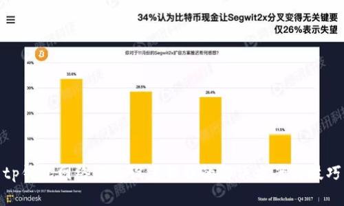 tp钱包网络名称设置错误的解决方案与技巧