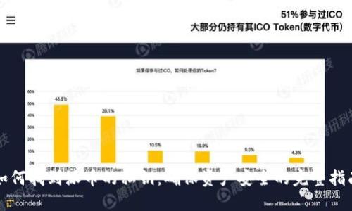 如何找到派币的私钥：确保资产安全的完整指南