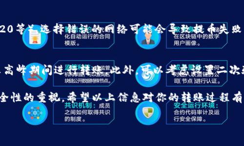 将USDT从OK交易所转移到TP钱包的过程，虽然听起来可能有些复杂，但实际上非常简单。下面将为你详细介绍这个过程，包括必要的步骤、注意事项，以及一些个人建议和经验总结。

第一步：准备工作
在你开始转账之前，首先需要确保你已经在OK交易所和TP钱包中注册了账户，并完成了身份验证。这是确保你可以顺利进行交易的前提。此外，还需确保你的TP钱包支持USDT这一种加密货币，因为不同钱包可能支持的币种不同。

第二步：获取TP钱包的USDT地址
打开你的TP钱包，接下来选择USDT。在钱包的界面中通常会找到“接收”或“收款”选项，点击后就会看到一个以“0x”开头的地址，这是你的USDT接收地址。注意：每种加密货币的钱包地址都是独特的，务必确保是在接收USDT。

第三步：登录OK交易所
输入你的账号和密码，然后登录到OK交易所。在交易所的界面上，寻找“资产”或“钱包”选项，点击它以查看你的现有资产。这页面会显示出你的各种资产，包括USDT、BTC、ETH等。

第四步：提取USDT
在资产界面中找到USDT，选择提取或提现。系统会要求你填写提币地址，这里你需要将之前从TP钱包复制的USDT地址粘贴进去。请确保地址准确无误，任何错误都可能导致资金丢失。接着，选择提取数量，确认所有信息无误后，再继续进行下一步。

第五步：确认交易信息
在确认提取的过程中，系统通常会再次要求你检查输入的地址和数量，并且可能会有安全验证的步骤（如手机验证码或邮箱验证码等）。确保你能接收到这些验证码，以完成验证流程。

第六步：等待到账
提交提取请求后，通常会显示一个交易状态，表示你的请求正在处理中。根据网络的拥堵情况，这个过程可能需要几分钟到几十分钟不等。当转账成功后，你的TP钱包中会收到相应的USDT。你可以在TP钱包中查看到账记录，确保资金安全。

注意事项
转账的时候，有几个重要的注意事项需要强调。首先，确保你使用的是正确的网络，以免丢失资金。USDT有多种链（如ERC20、TRC20等），选择错误的网络可能会导致提币失败。其次，不要轻易相信外部链接和第三方平台，以防诈骗。在转账完成之前，保持警惕。

个人经验总结
在多次进行USDT转账的过程中，我发现提币时服务的稳定性非常关键。有时由于网络过载，会导致资金延迟到达，因此建议在非高峰期间进行转账。此外，可以考虑设置二次验证，进一步增强账户的安全。如果你是一位新手，可以尝试先进行小额转账来测试整个流程，以确保自己对操作过程的熟悉度。

总的来说，将USDT从OK交易所转到TP钱包并不复杂，只需按照上述步骤操作，即可顺利完成转账。在这个过程中，也要加强对安全性的重视。希望以上信息对你的转账过程有所帮助！

如何将USDT从OK交易所安全转入TP钱包，五个步骤轻松搞定！
