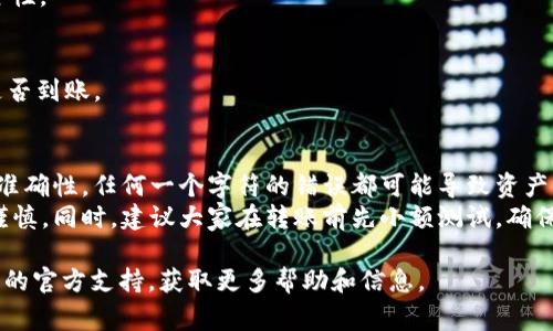 将抹茶的PIG（代币）转移到TP钱包通常涉及以下几个步骤。下面我将详细介绍这个过程，以便让你能够顺利完成这一操作。

步骤一：准备工作
在进行代币转移之前，确保你已经在抹茶（Matcha）平台上拥有一定数量的PIG代币。此外，你需要确认TP钱包已经成功安装，并且已经创建好钱包地址，且确保钱包处于安全状态。

步骤二：获取TP钱包地址
打开TP钱包，进入主界面后选择“接收”选项。系统会显示你的钱包地址以及二维码。复制该地址，因为在后续步骤中需要将其输入抹茶平台。

步骤三：登录抹茶交易平台
访问抹茶官网，使用你的账户信息进行登录。如果你尚未注册账户，则需要按照指示完成注册过程。在交易平台上，你需要找到“钱包”或“资产”选项，以查看你的代币余额。

步骤四：选择提现操作
在钱包界面，找到你想要提现的PIG代币。在相应代币的选项中，通常会看到“提现”或“转账”的按钮。点击此按钮，继续进行转账操作。

步骤五：填写提现信息
在提现界面上，系统将要求你输入接收地址。这时，你需要粘贴在TP钱包中复制的地址。同时，填写你希望转账的PIG数量。务必核对地址和金额，以免因为错误操作导致资金丢失。

步骤六：确认操作并提交
在确保所有信息无误后，点击“确认”按钮。系统可能会要求你输入二次验证信息，比如短信验证码或者谷歌身份验证器验证码，以增强安全性。

步骤七：等待转账完成
一旦提交申请，交易将进入待处理状态。根据网络状态及交易量，转账时间可能有所不同。建议等待几分钟后，再次查看TP钱包，确认代币是否到账。

结语与个人经验分享
转移代币看似简单，但在实际操作中，保持冷静、仔细确认信息以及多留意网络状态都是非常重要的。特别是在转账时，一定要确保地址的准确性，任何一个字符的错误都可能导致资产丢失。
我曾经有一次在进行代币转账时，错误地复制了接收地址，结果导致资金转移到了错误的地址，得不偿失。所以在操作的每一步都要保持谨慎。同时，建议大家在转账前先小额测试，确保流程无误后再进行大额转账，这样可以降低风险。此外，我发现保存好转账成功的记录也是个不错的方法，有利于日后的资产管理和查询。

通过以上步骤，你应该能够顺利将抹茶的PIG代币转至TP钱包。希望这个指南能够帮助到你！如果你遇到任何问题，不妨参考TP钱包或抹茶的官方支持，获取更多帮助和信息。