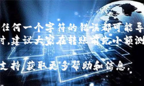 将抹茶的PIG（代币）转移到TP钱包通常涉及以下几个步骤。下面我将详细介绍这个过程，以便让你能够顺利完成这一操作。

步骤一：准备工作
在进行代币转移之前，确保你已经在抹茶（Matcha）平台上拥有一定数量的PIG代币。此外，你需要确认TP钱包已经成功安装，并且已经创建好钱包地址，且确保钱包处于安全状态。

步骤二：获取TP钱包地址
打开TP钱包，进入主界面后选择“接收”选项。系统会显示你的钱包地址以及二维码。复制该地址，因为在后续步骤中需要将其输入抹茶平台。

步骤三：登录抹茶交易平台
访问抹茶官网，使用你的账户信息进行登录。如果你尚未注册账户，则需要按照指示完成注册过程。在交易平台上，你需要找到“钱包”或“资产”选项，以查看你的代币余额。

步骤四：选择提现操作
在钱包界面，找到你想要提现的PIG代币。在相应代币的选项中，通常会看到“提现”或“转账”的按钮。点击此按钮，继续进行转账操作。

步骤五：填写提现信息
在提现界面上，系统将要求你输入接收地址。这时，你需要粘贴在TP钱包中复制的地址。同时，填写你希望转账的PIG数量。务必核对地址和金额，以免因为错误操作导致资金丢失。

步骤六：确认操作并提交
在确保所有信息无误后，点击“确认”按钮。系统可能会要求你输入二次验证信息，比如短信验证码或者谷歌身份验证器验证码，以增强安全性。

步骤七：等待转账完成
一旦提交申请，交易将进入待处理状态。根据网络状态及交易量，转账时间可能有所不同。建议等待几分钟后，再次查看TP钱包，确认代币是否到账。

结语与个人经验分享
转移代币看似简单，但在实际操作中，保持冷静、仔细确认信息以及多留意网络状态都是非常重要的。特别是在转账时，一定要确保地址的准确性，任何一个字符的错误都可能导致资产丢失。
我曾经有一次在进行代币转账时，错误地复制了接收地址，结果导致资金转移到了错误的地址，得不偿失。所以在操作的每一步都要保持谨慎。同时，建议大家在转账前先小额测试，确保流程无误后再进行大额转账，这样可以降低风险。此外，我发现保存好转账成功的记录也是个不错的方法，有利于日后的资产管理和查询。

通过以上步骤，你应该能够顺利将抹茶的PIG代币转至TP钱包。希望这个指南能够帮助到你！如果你遇到任何问题，不妨参考TP钱包或抹茶的官方支持，获取更多帮助和信息。