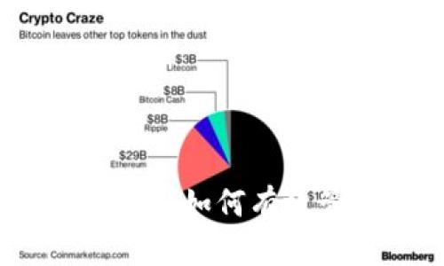 揭秘TP钱包收益提升的秘密：如何有效管理数字资产实现高回报