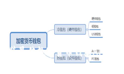 全面指南：如何下载安装最佳数字货币钱包APP，助您安全管理加密资产